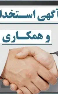 استخدام آقا مسلط به فن بیان
