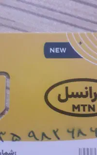 سیم کارت دائمی ایرانسل