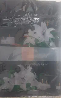 پاکت ترحیم