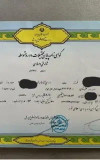 اخذ مدارک تحصیلی دیپلم تا دکتری کاملا قانونی