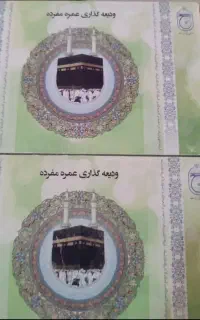 فروش دو عدد فیش حج عمره
