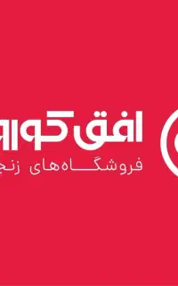 نیازمند همکار در افق کوروش