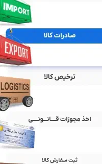 ترخیصکالا صادرات واردات عرضه کالا حمل‌نقل