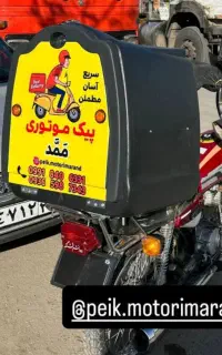 باکس جعبه‌ پیک موتوری