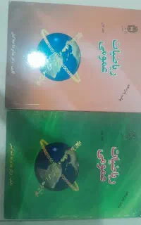 کتاب ریاضی عمومی1و 2