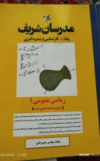 کتاب ریاضی