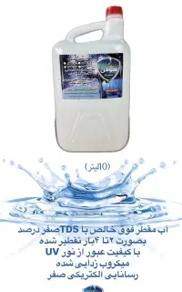 اب مقطر دیونیزه TDS صفر