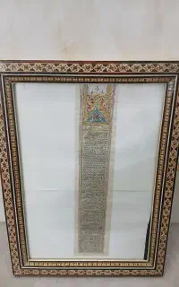 حرز امام جواد علیه السلام
