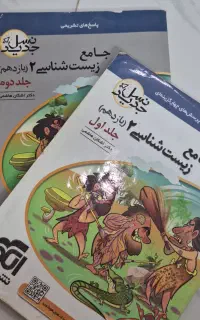زیست نشر الگو یازدهم (دوجلدی)