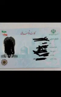کارت ملی گم شده