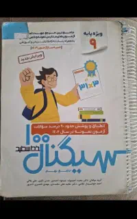 سیگنال ۱۰۰ نهم