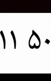 خط ۹۱۱۱۱/رند و بیلبوردی/زنگ خور بسیار پایین