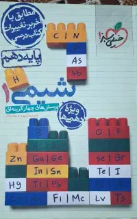 کتاب شیمی و فیزیک و ریاضی دهم خیلی سبز