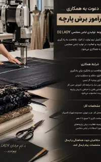 کار آموز خیاطی و برش