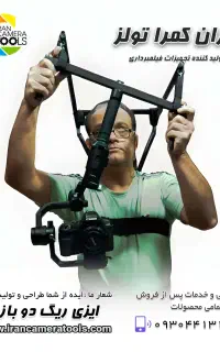 ایزی ریگ فیلمبرداری دو بازو یا camera easy rig