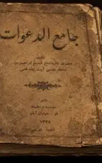 کتب ادعیه