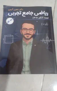 کتاب ماز جامع ریاضی تجربی