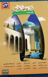 دروس طلایی تجربی دهم یازدهم