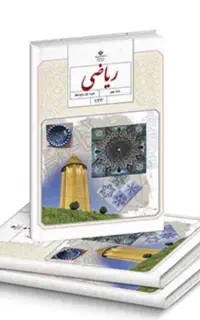 تدریس خصوصی ریاضی پایه نهم