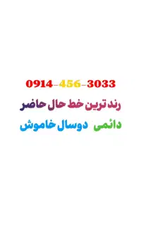 سیم کارت خط رند