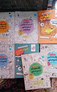 کتاب تست کنکور انسانی