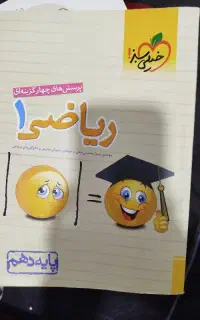 ریاضی دهم خیلی سبز