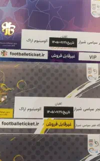 بلیط بازی فوتبال فجر و آلومینیوم اراک