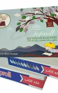 جلد چسبی کتاب برند تاپرول بهترین برند