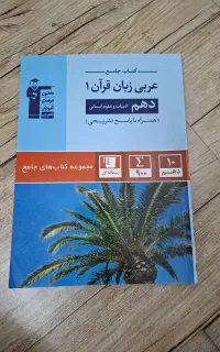 کمک اموزشی  عربی دهم