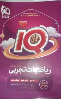 کتاب جامع کنکور تجربی
