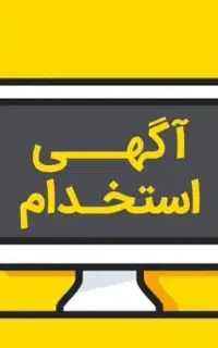 استخدام بازاریاب (ویزیتور) خانم