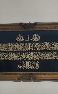 تابلو  منبت کاری چوب آیت الکرسی