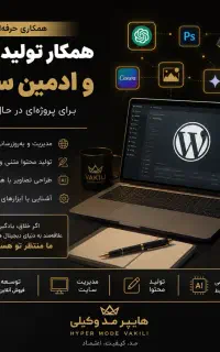 نیاز به ادمین سایت و اینستا و کار با وردپرس