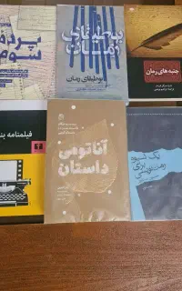کتاب آموزش قصه رمان داستان فیلمنامه نویسی