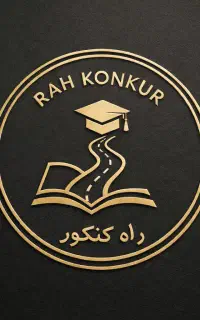 مشاوره تحصیلی کنکور نهایی دوازدهم یازدهم دهم