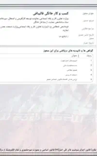 مدرک شغلی صدور مجوز مدرک شغلی