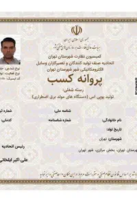 صدور مجوز جواز پروانه کسب مدرک شغلی فنی اخذ مجوز