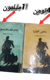 دو عدد کتاب از یاشار کمال