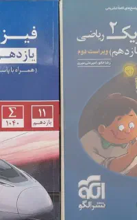 کتاب تست کنکور و نهایی