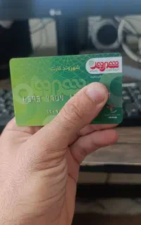 کارت خرید فروشگاه شهروند