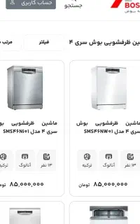 ظرفشویی سری4 بوش