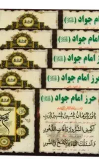 حرز امام جواد (ع)کبیر و صغیر به همراه چهارقل