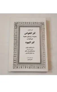 کتاب دعا