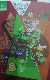 فرمول بیست فیزیک دهم