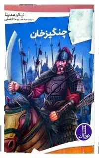رمان و داستان فروش عمده و کف قیمت