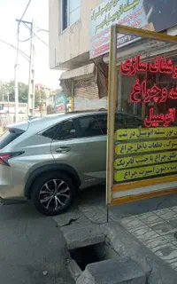 ترمیم و شفاف سازی شیشه و چراغ اتومبیل