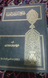 تدریس زبان عربی و درس عربی