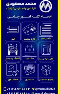 انواع امور چاپی تبلیغاتی