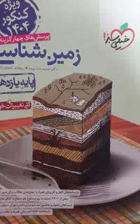 زمین شناسی خیلی سبز نو