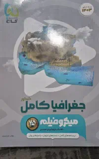 کتاب کار جغرافیا و تاریخ